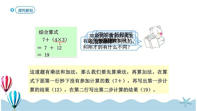 人教版小学数学二年级下册5.2《乘除法和加减法混合运算》PPT课件05