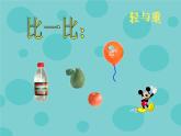 【滬教版】二年級數(shù)學(xué)下冊 5.1輕與重 課件PPT