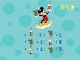 【滬教版】二年級數(shù)學(xué)下冊 5.1輕與重 課件PPT