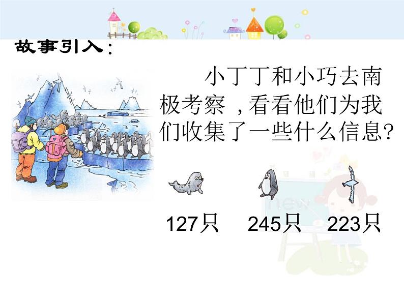 【沪教版】二年级数学下册 4.4三位数减法（竖式计算） 2 课件PPT第5页