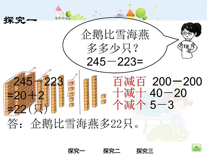 【沪教版】二年级数学下册 4.4三位数减法（竖式计算） 2 课件PPT第7页