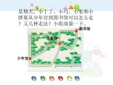 滬教版三年級(jí)上冊(cè)《千米的認(rèn)識(shí)》課件