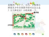 滬教版三年級(jí)上冊(cè)《千米的認(rèn)識(shí)》課件