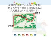 滬教版三年級(jí)上冊(cè)《千米的認(rèn)識(shí)》課件