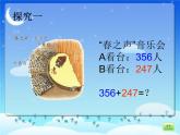 【滬教版】二年級(jí)數(shù)學(xué)下冊(cè) 4.3三位數(shù)加法（橫式計(jì)算）課件PPT