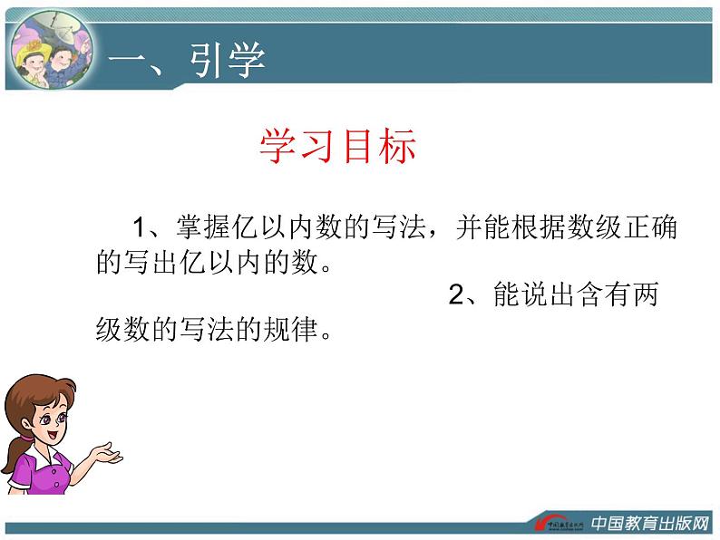 人教版四年级数学  亿以内数的写法 教学课件第5页