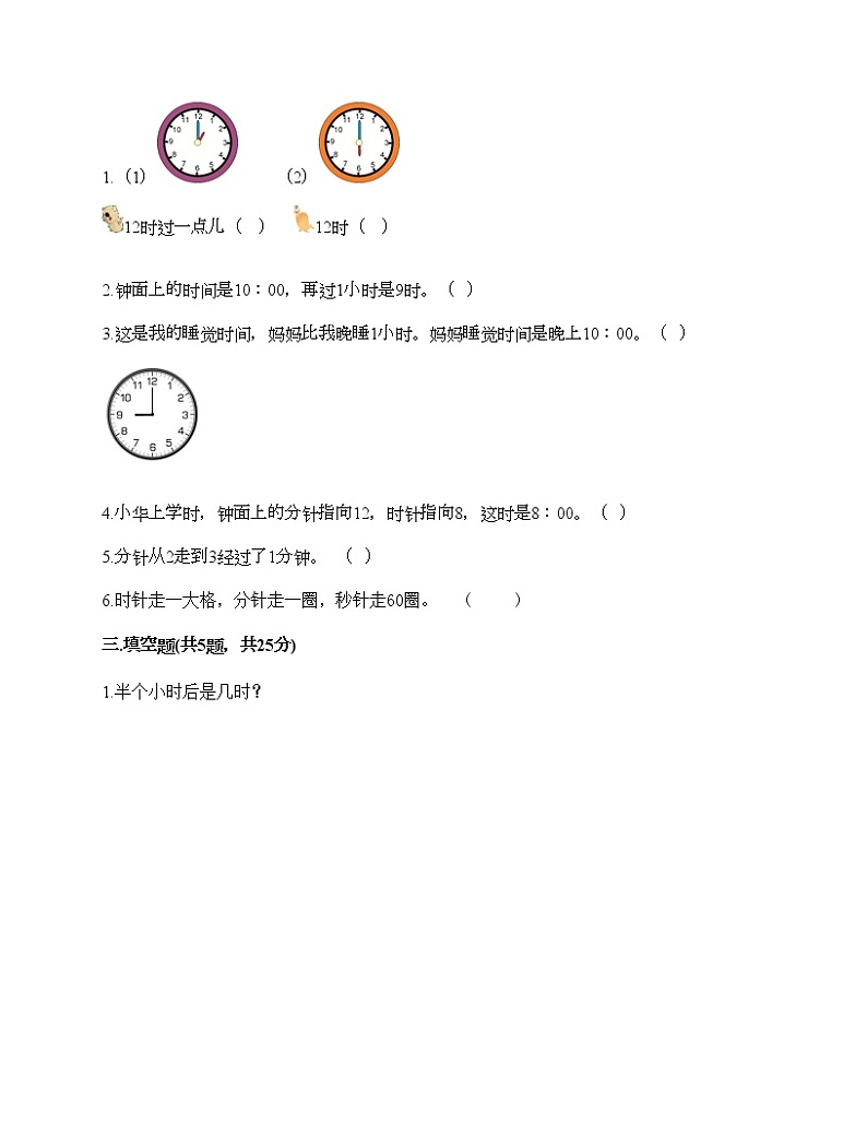 一年级下册数学试题-第二单元 认识钟表 测试卷-冀教版（含答案）02