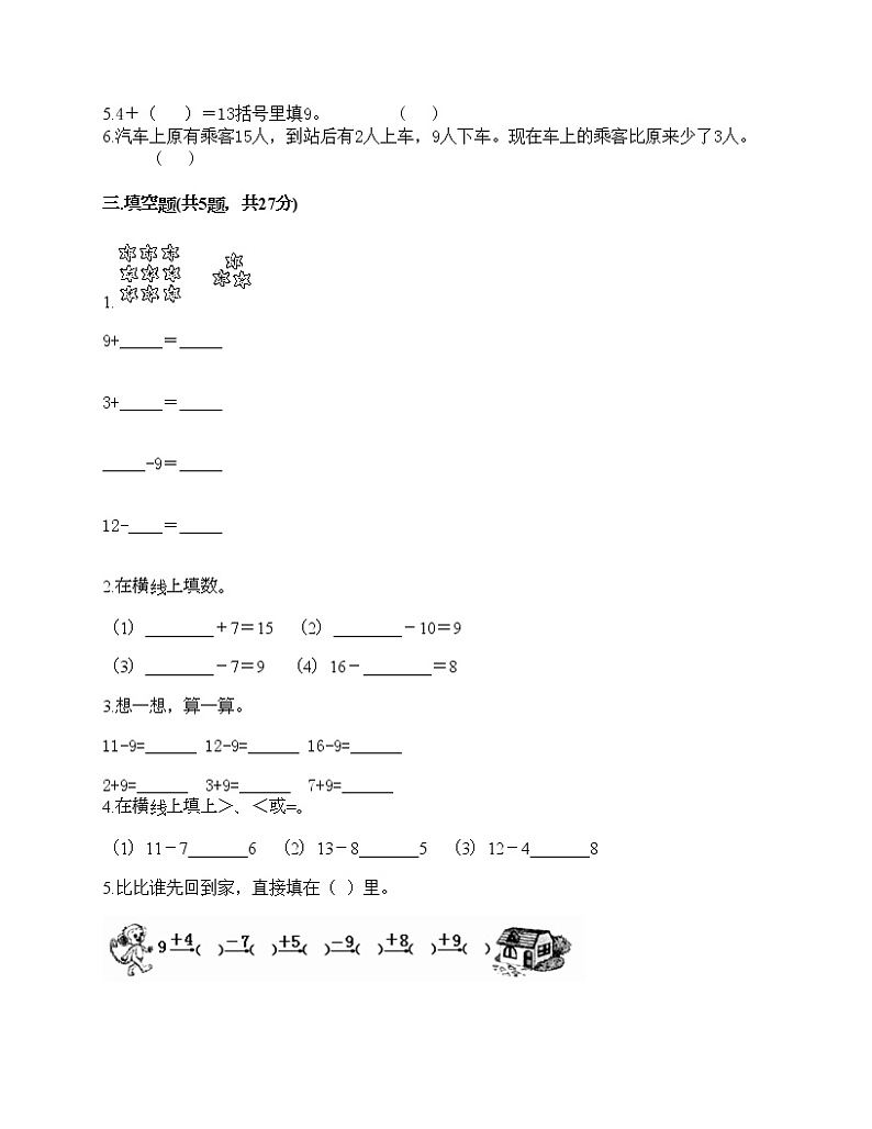 一年级下册数学试题-第一单元 20以内的退位减法 测试卷-苏教版（含答案）02