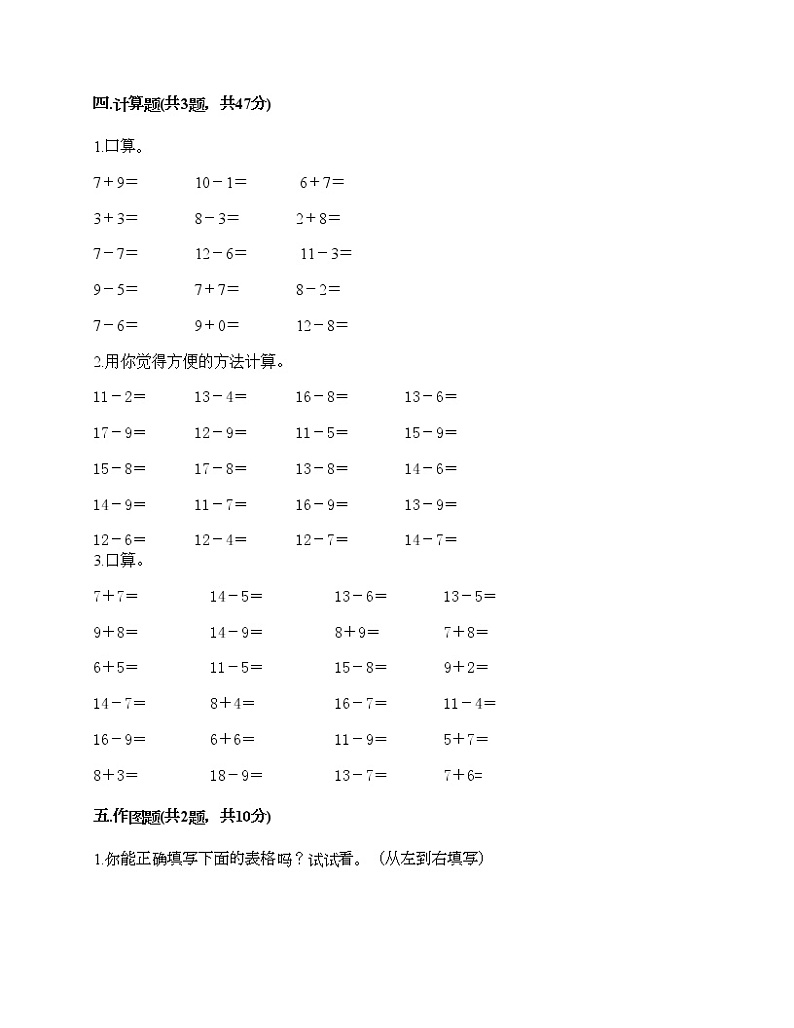 一年级下册数学试题-第一单元 20以内的退位减法 测试卷-苏教版（含答案）03
