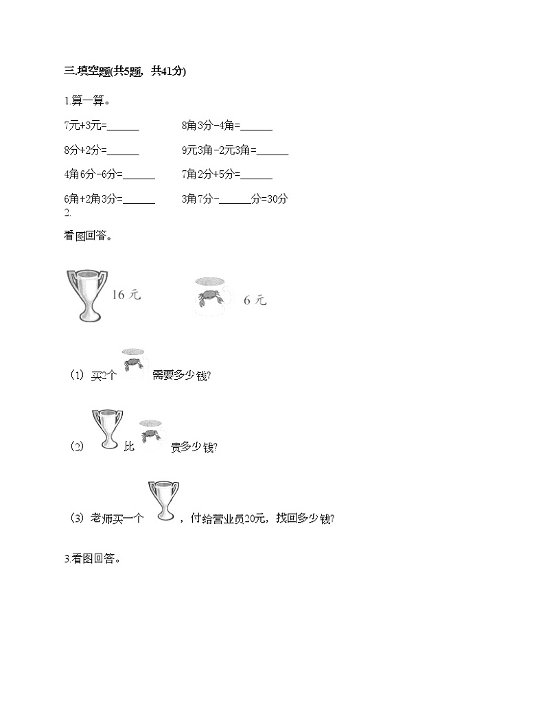 一年级下册数学试题-第五单元 元、角、分 测试卷-苏教版（含答案）02