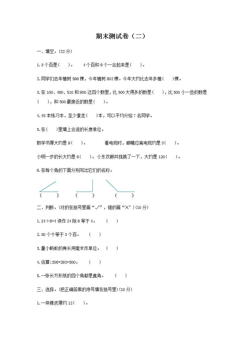 2020年 小学数学苏教版二年级下册 期末测试卷及答案（二）01