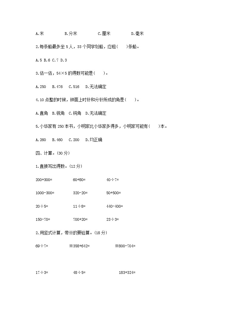 2020年 小学数学苏教版二年级下册 期末测试卷及答案（二）02