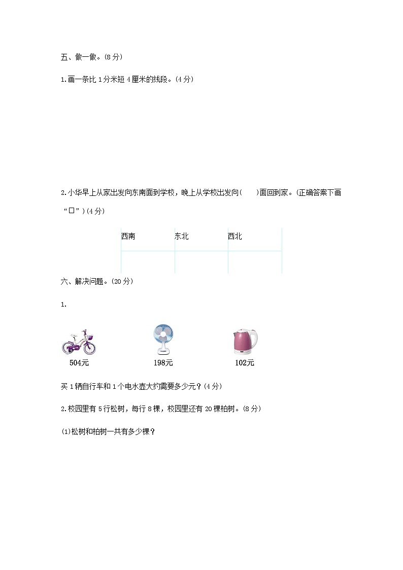 2020年 小学数学苏教版二年级下册 期末测试卷及答案（二）03