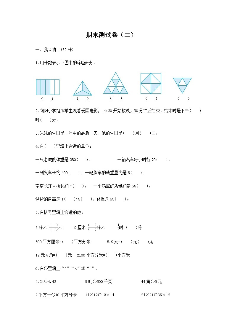 2020年 小学数学苏教版三年级下册 期末测试卷及答案（二）01