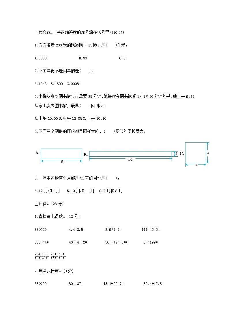 2020年 小学数学苏教版三年级下册 期末测试卷及答案（二）02