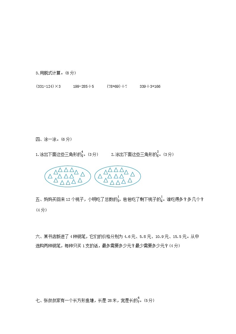 2020年 小学数学苏教版三年级下册 期末测试卷及答案（二）03