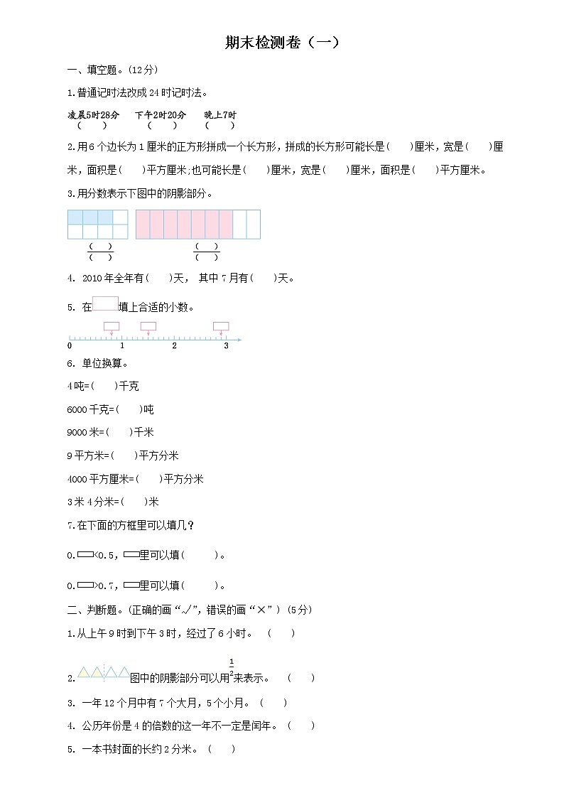 2020年 小学数学苏教版三年级下册 期末测试卷及答案（一）01