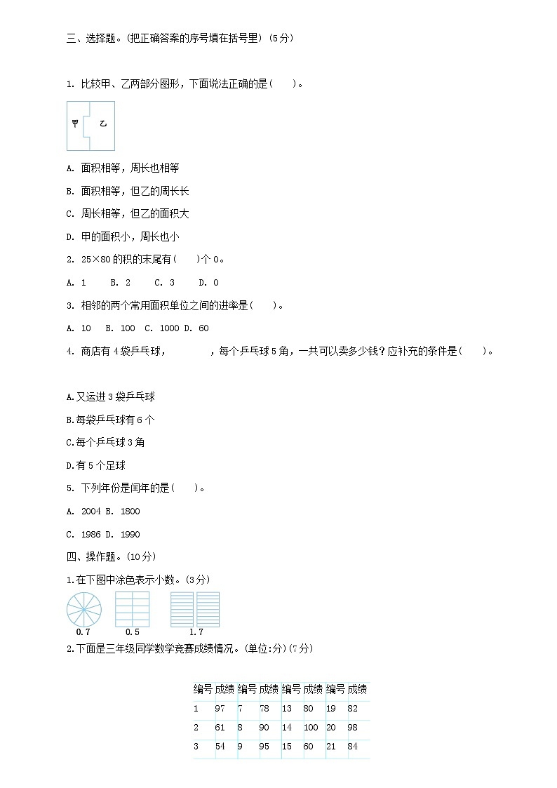2020年 小学数学苏教版三年级下册 期末测试卷及答案（一）02