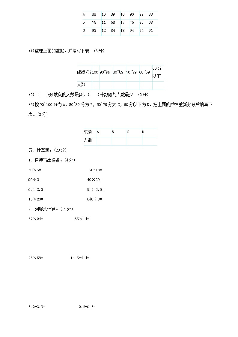 2020年 小学数学苏教版三年级下册 期末测试卷及答案（一）03