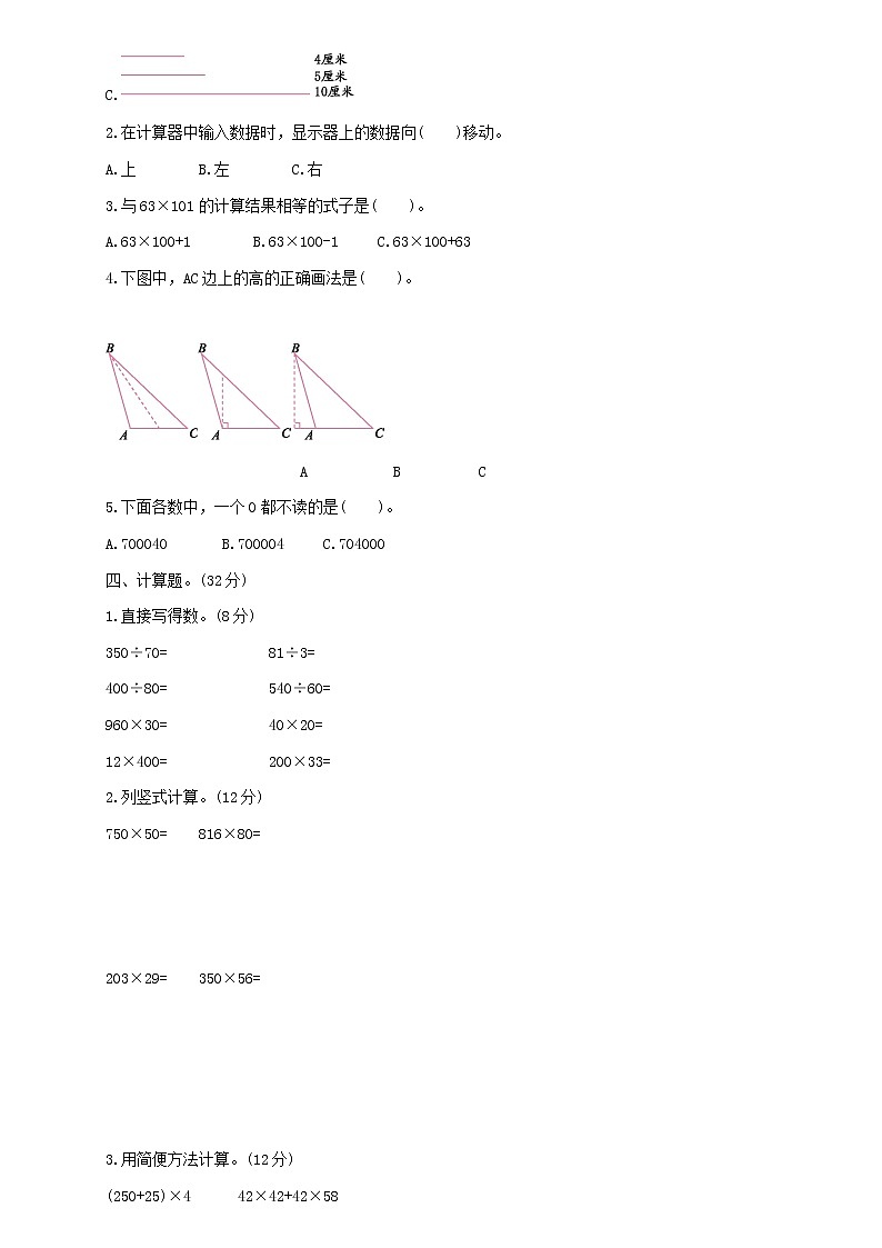 2020年 小学数学苏教版四年级下册 期末测试卷及答案（一）02