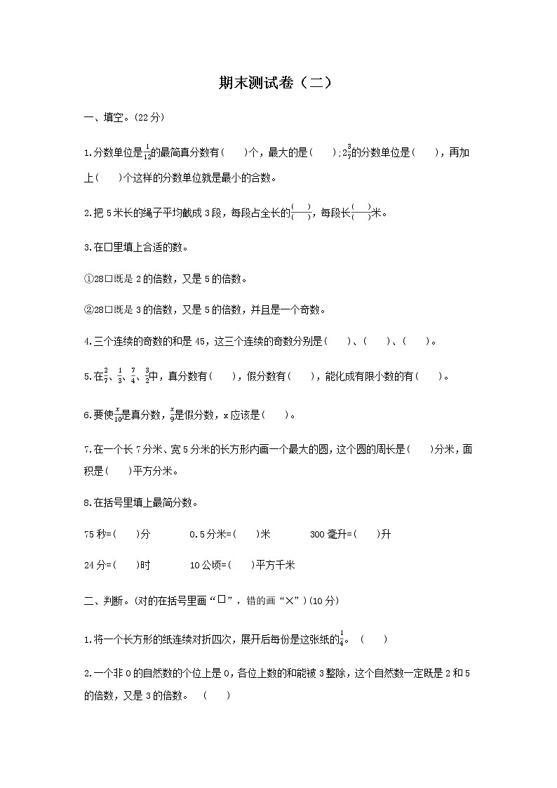 2020年 小学数学苏教版五年级下册 期末测试卷及答案（二）01