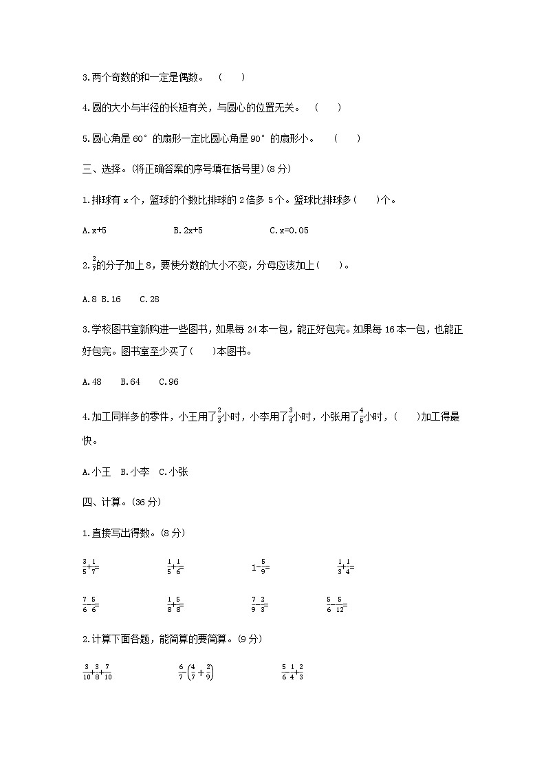 2020年 小学数学苏教版五年级下册 期末测试卷及答案（二）02