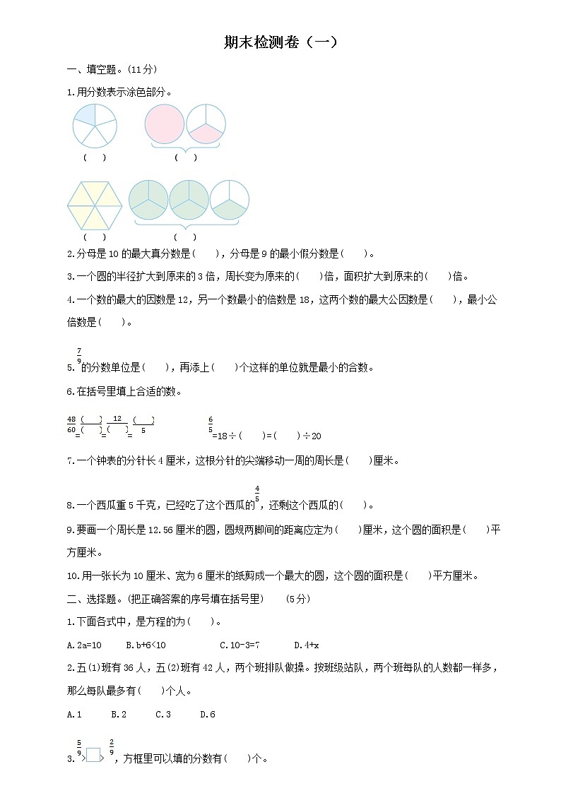2020年 小学数学苏教版五年级下册 期末测试卷及答案（一）01