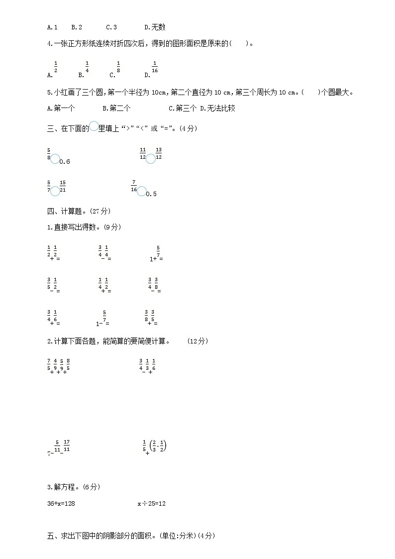 2020年 小学数学苏教版五年级下册 期末测试卷及答案（一）02