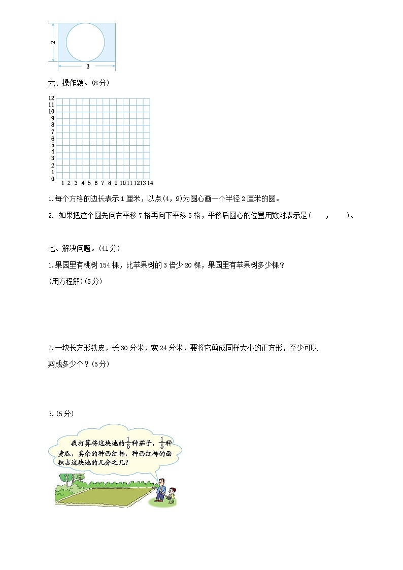 2020年 小学数学苏教版五年级下册 期末测试卷及答案（一）03