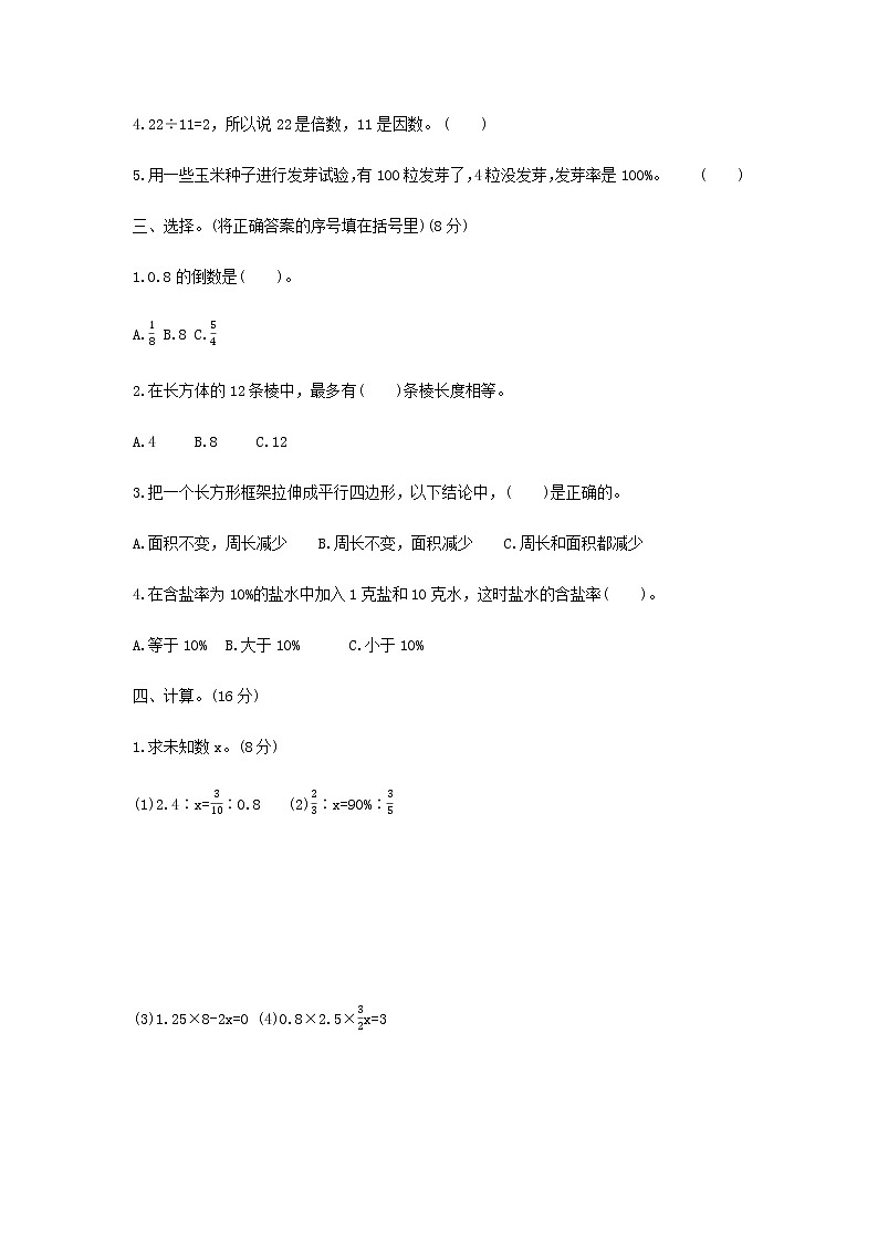 2020年 小学数学苏教版六年级下册 期末测试卷及答案（二）02