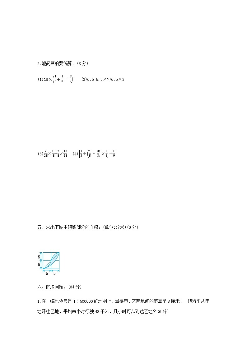 2020年 小学数学苏教版六年级下册 期末测试卷及答案（二）03