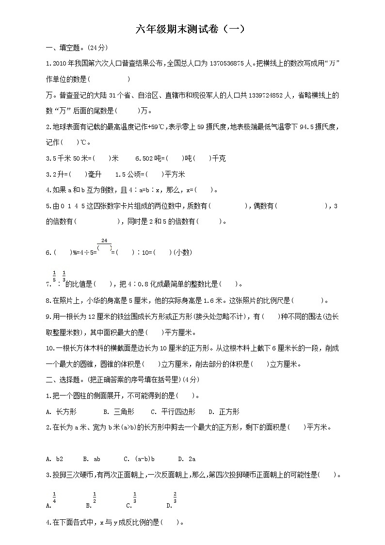 2020年 小学数学苏教版六年级下册期末测试卷及答案（一）01