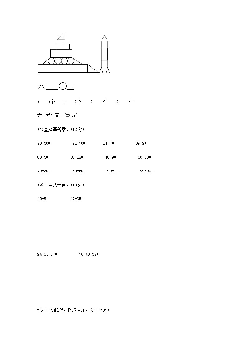 小学数学北师大版一年级下册期末测试卷及答案（一）第3页