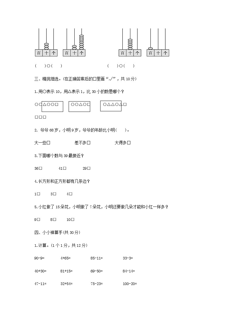 小学数学北师大版一年级下册期末测试卷及答案（二）第2页
