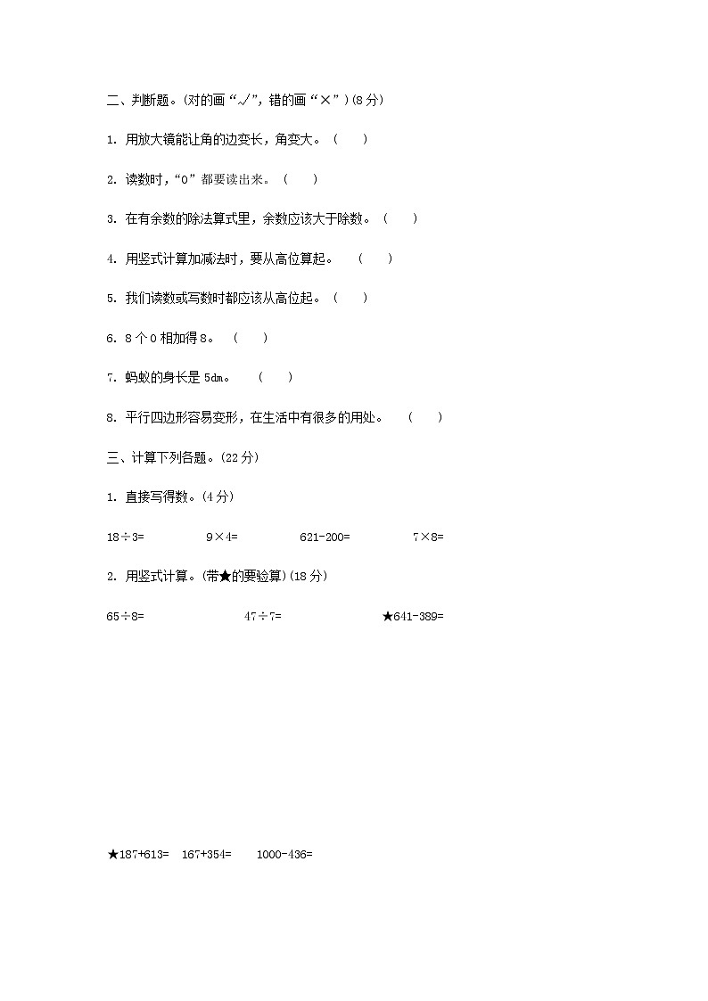 小学数学北师大版二年级下册期末测试卷及答案（二）02
