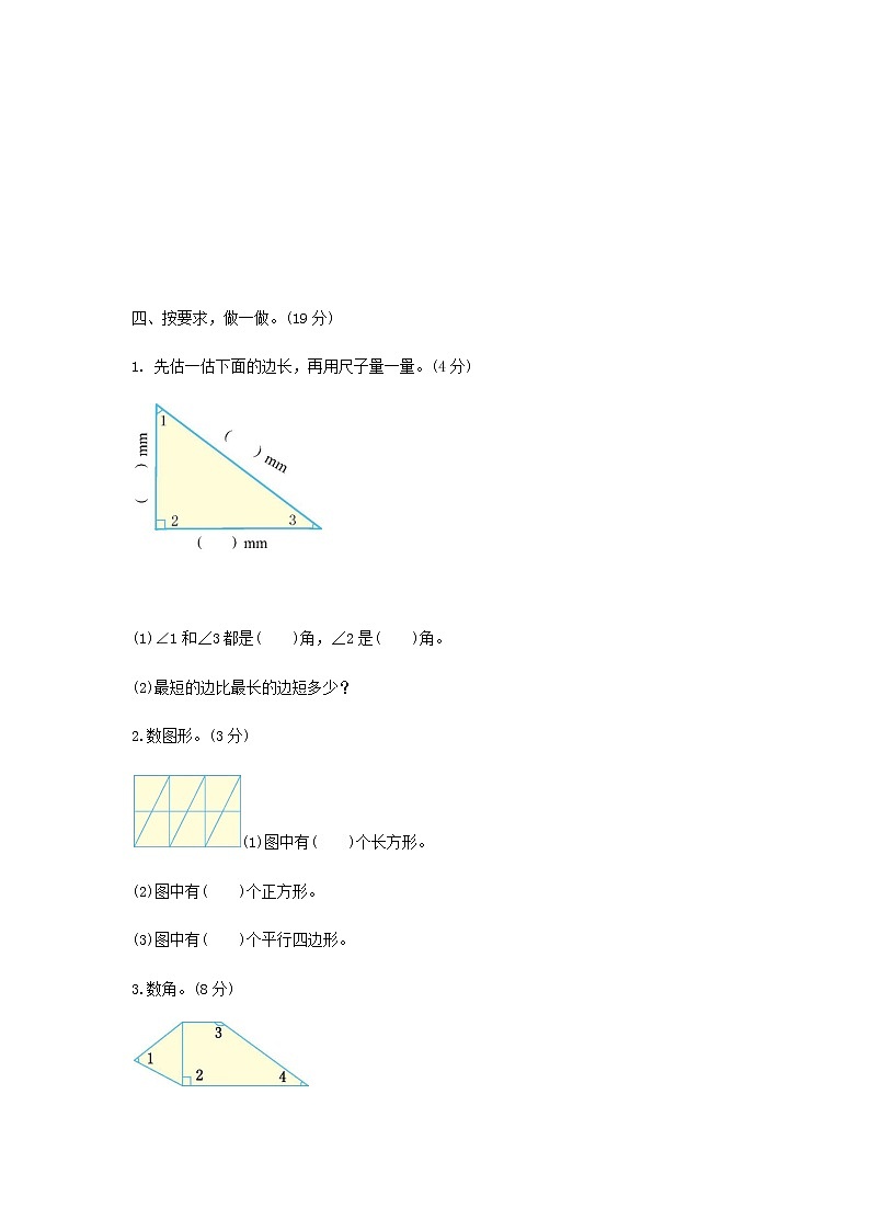 小学数学北师大版二年级下册期末测试卷及答案（二）03