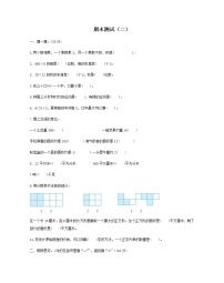 小学数学北师大版三年级下册期末测试卷及答案（二）