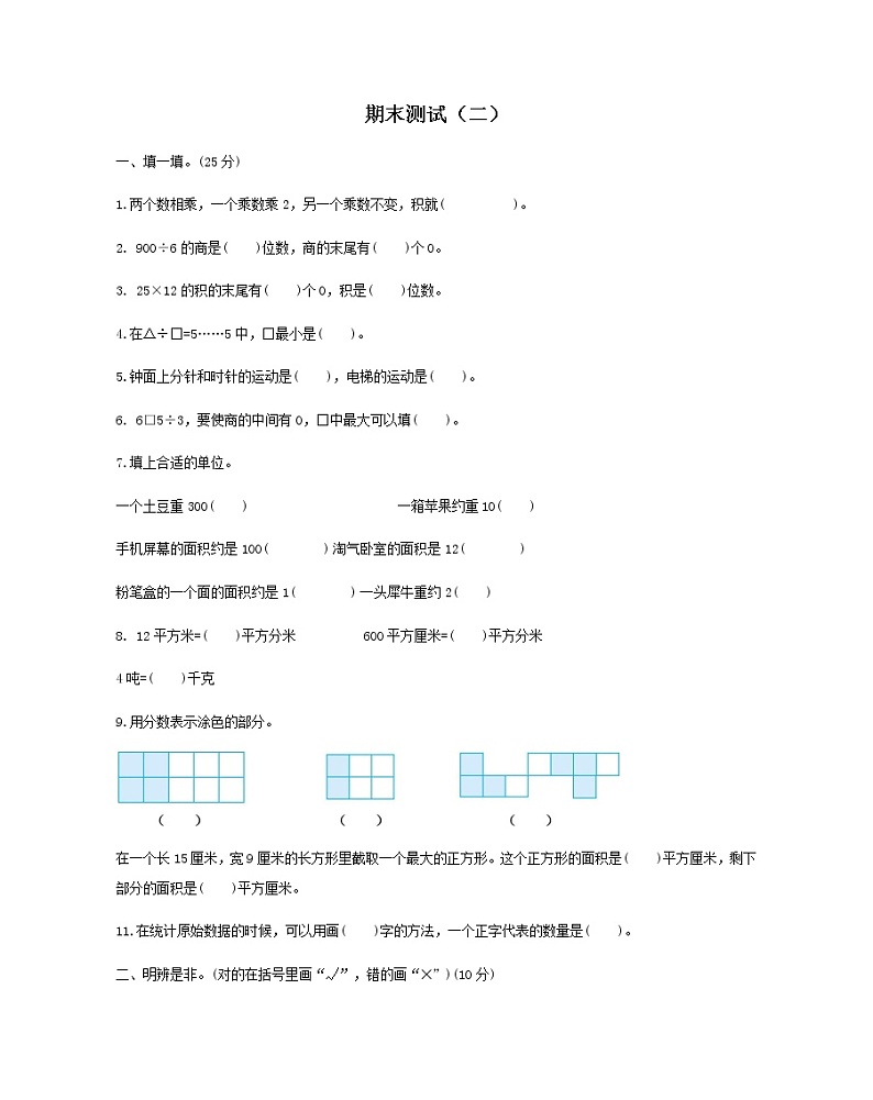小学数学北师大版三年级下册期末测试卷及答案（二）01