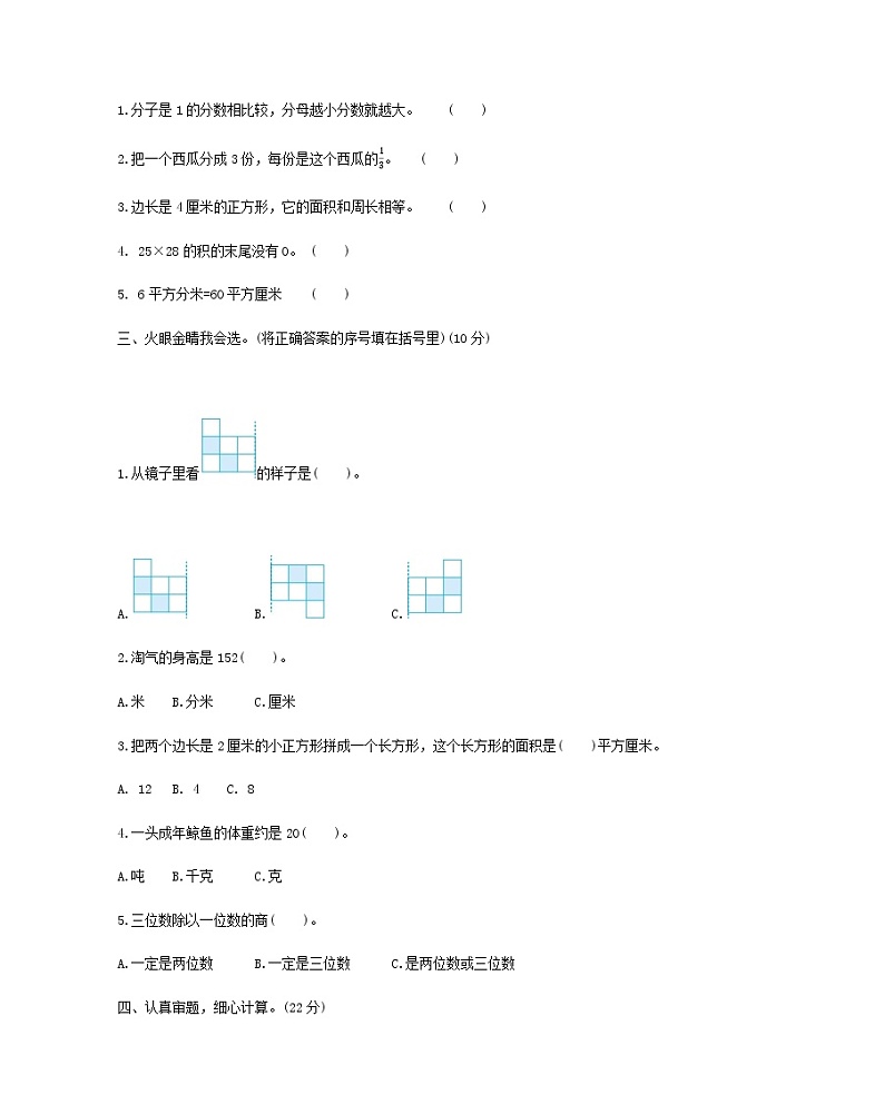 小学数学北师大版三年级下册期末测试卷及答案（二）02