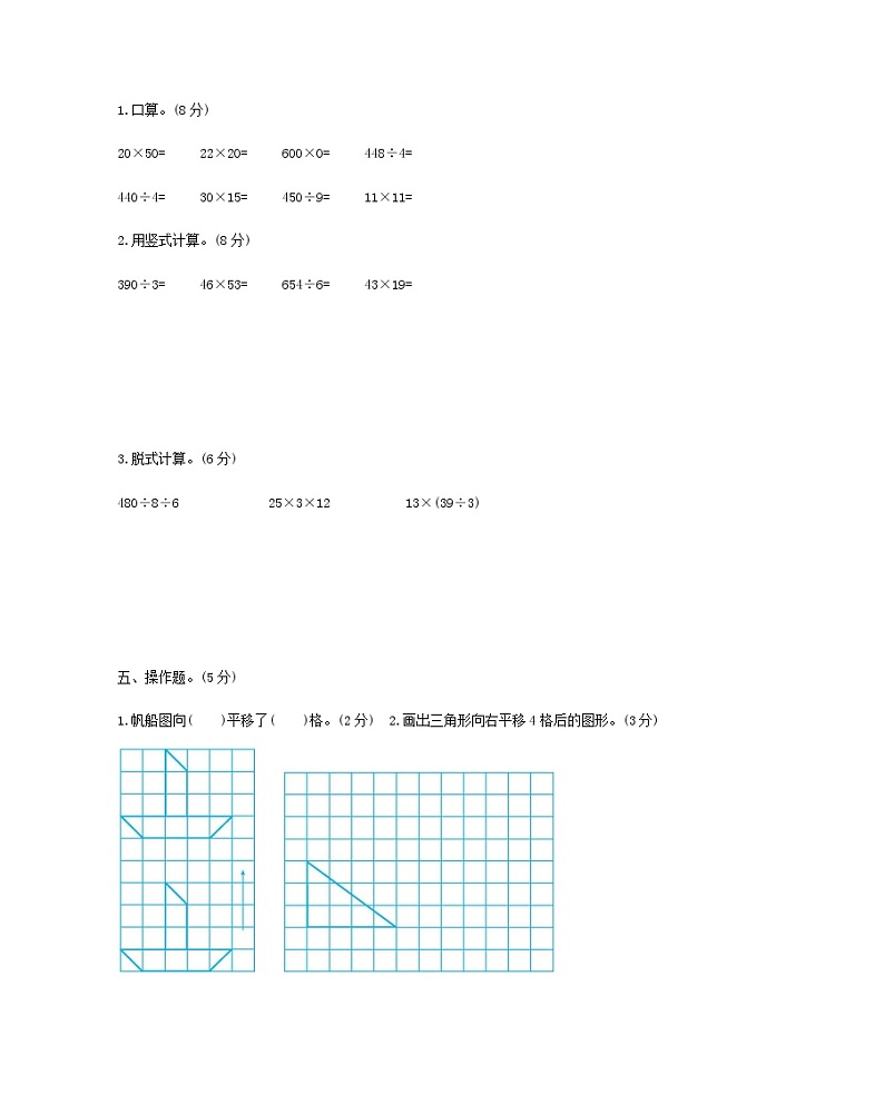 小学数学北师大版三年级下册期末测试卷及答案（二）03