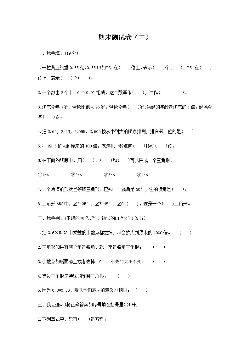 小学数学北师大版四年级下册期末测试卷及答案（二）01