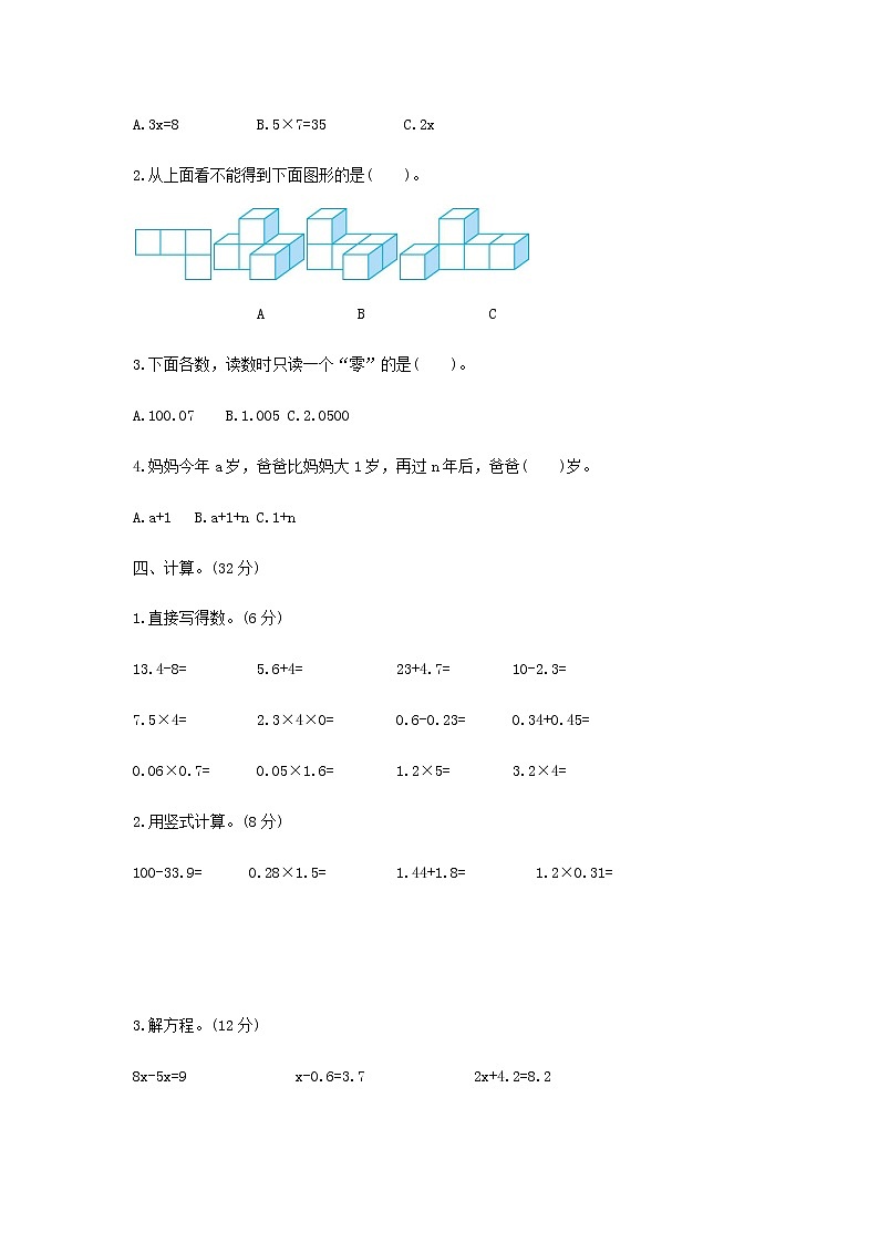小学数学北师大版四年级下册期末测试卷及答案（二）02