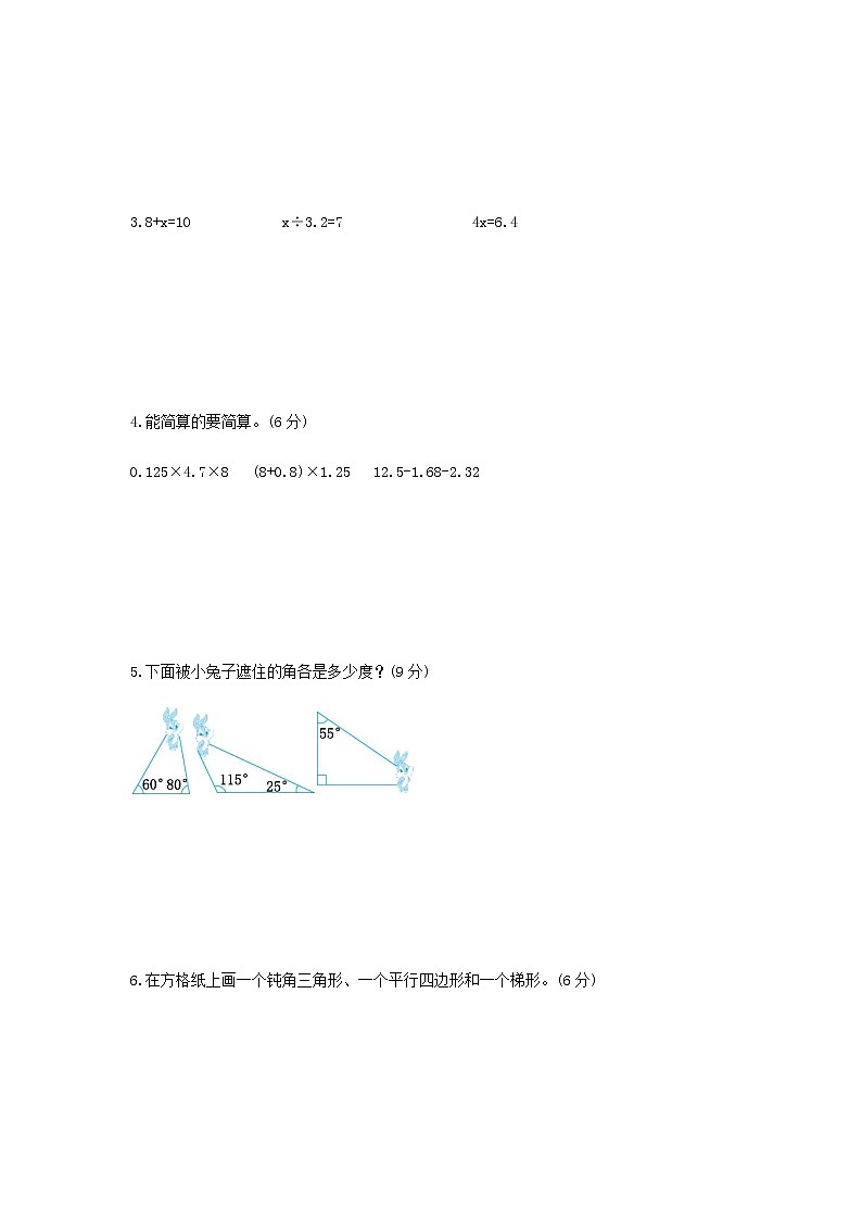 小学数学北师大版四年级下册期末测试卷及答案（二）03