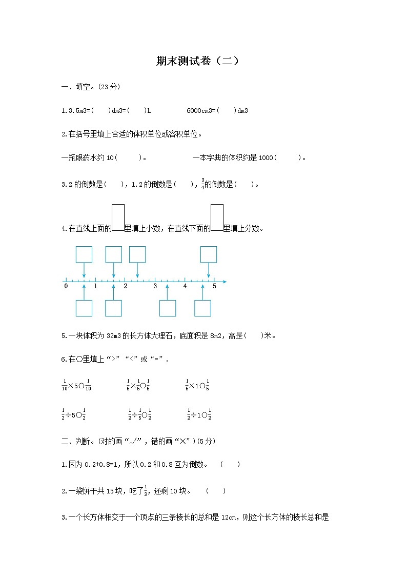 小学数学北师大版五年级下册期末测试卷及答案（二）01