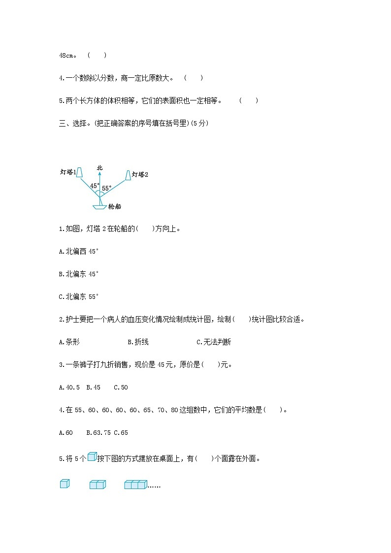 小学数学北师大版五年级下册期末测试卷及答案（二）02