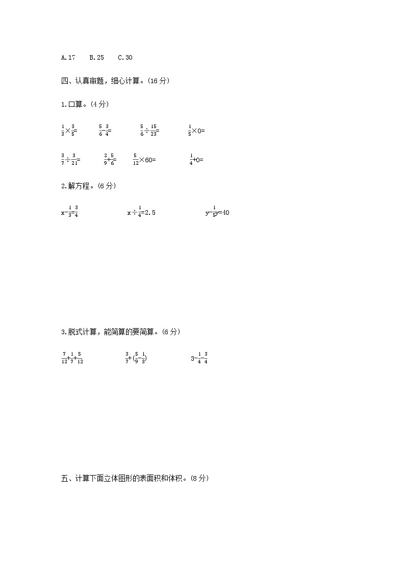 小学数学北师大版五年级下册期末测试卷及答案（二）03