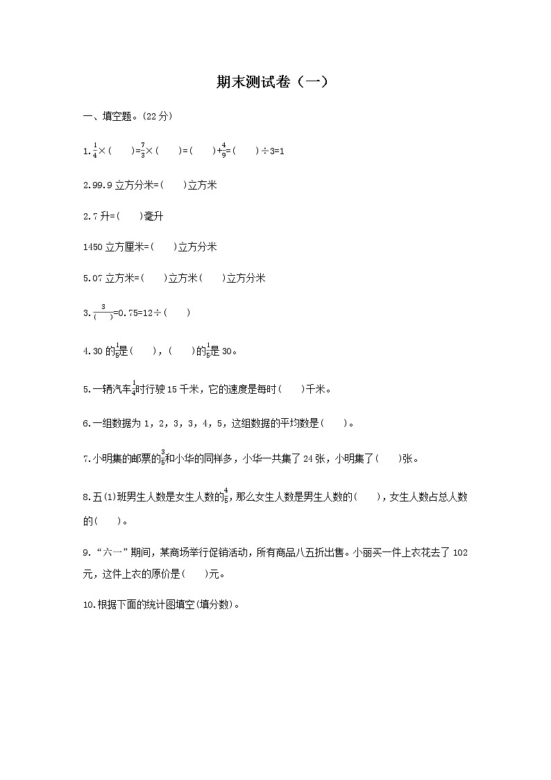 小学数学北师大版五年级下册期末测试卷及答案（一）01