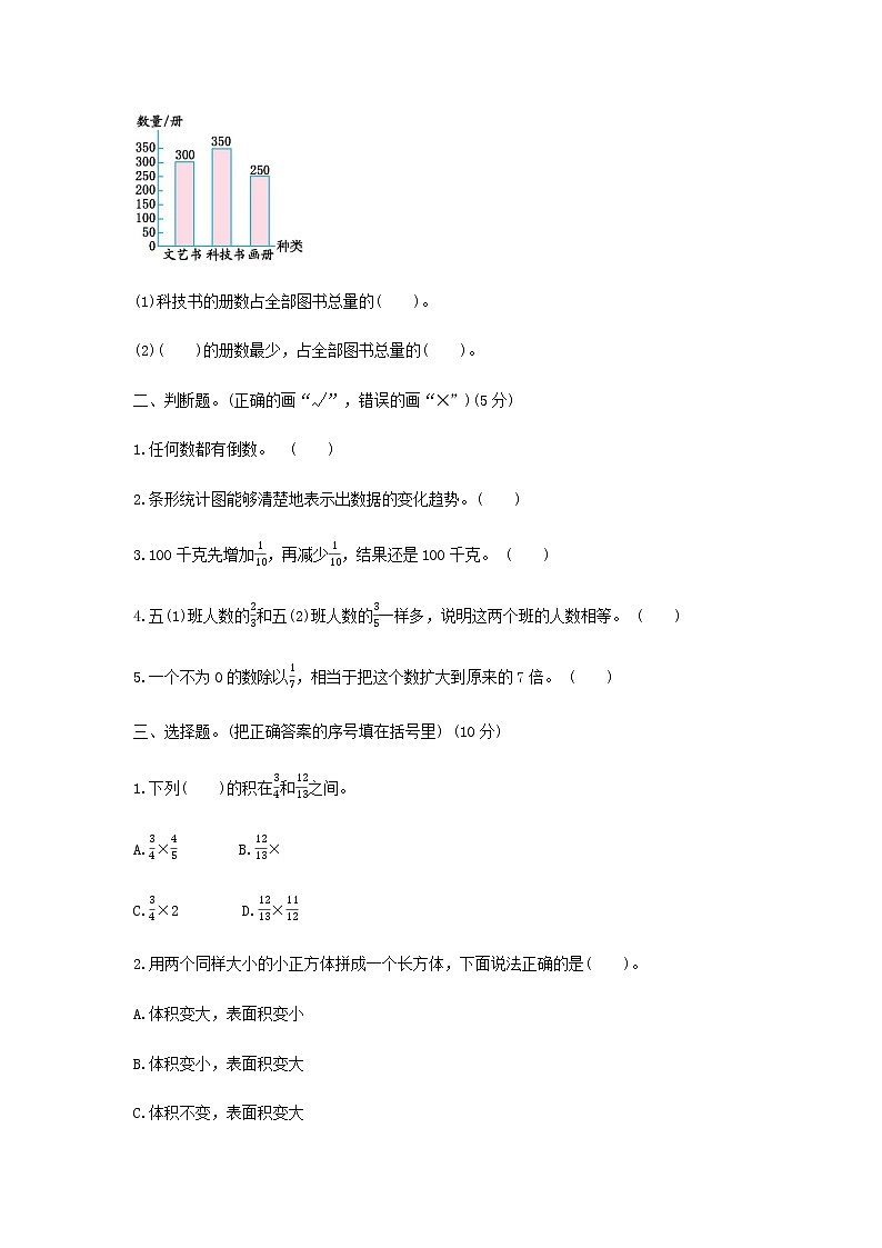 小学数学北师大版五年级下册期末测试卷及答案（一）02