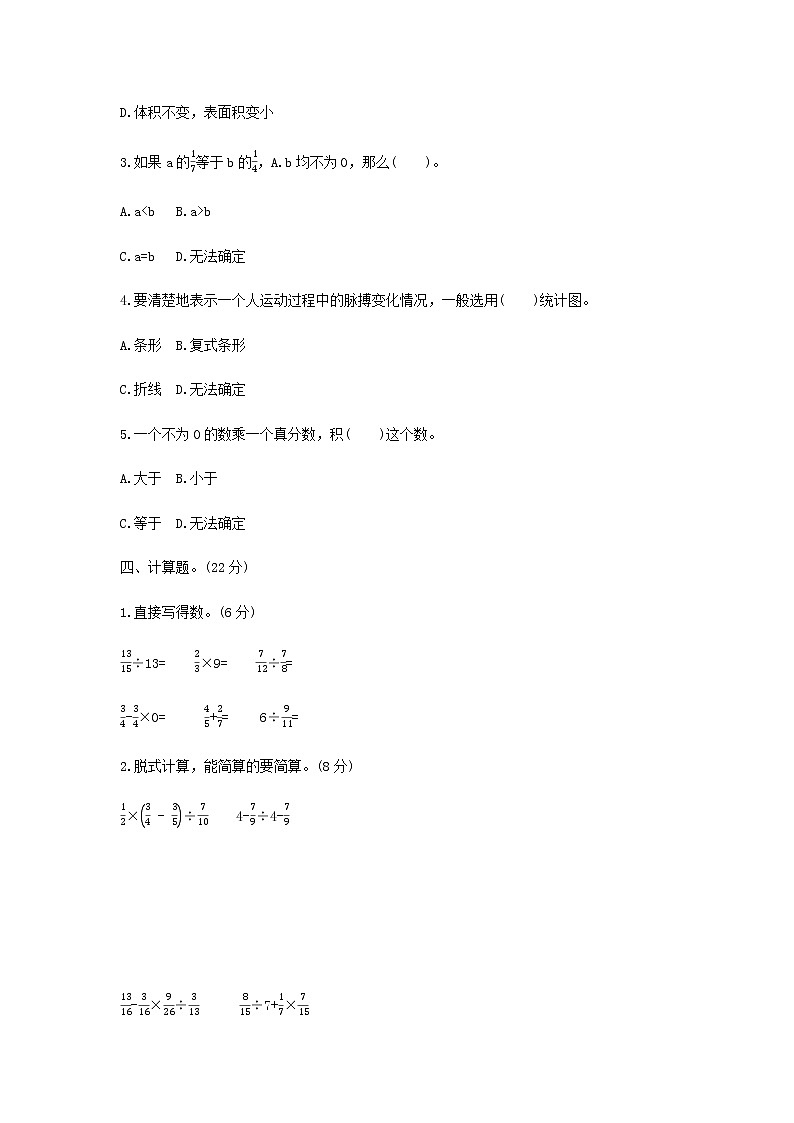 小学数学北师大版五年级下册期末测试卷及答案（一）03
