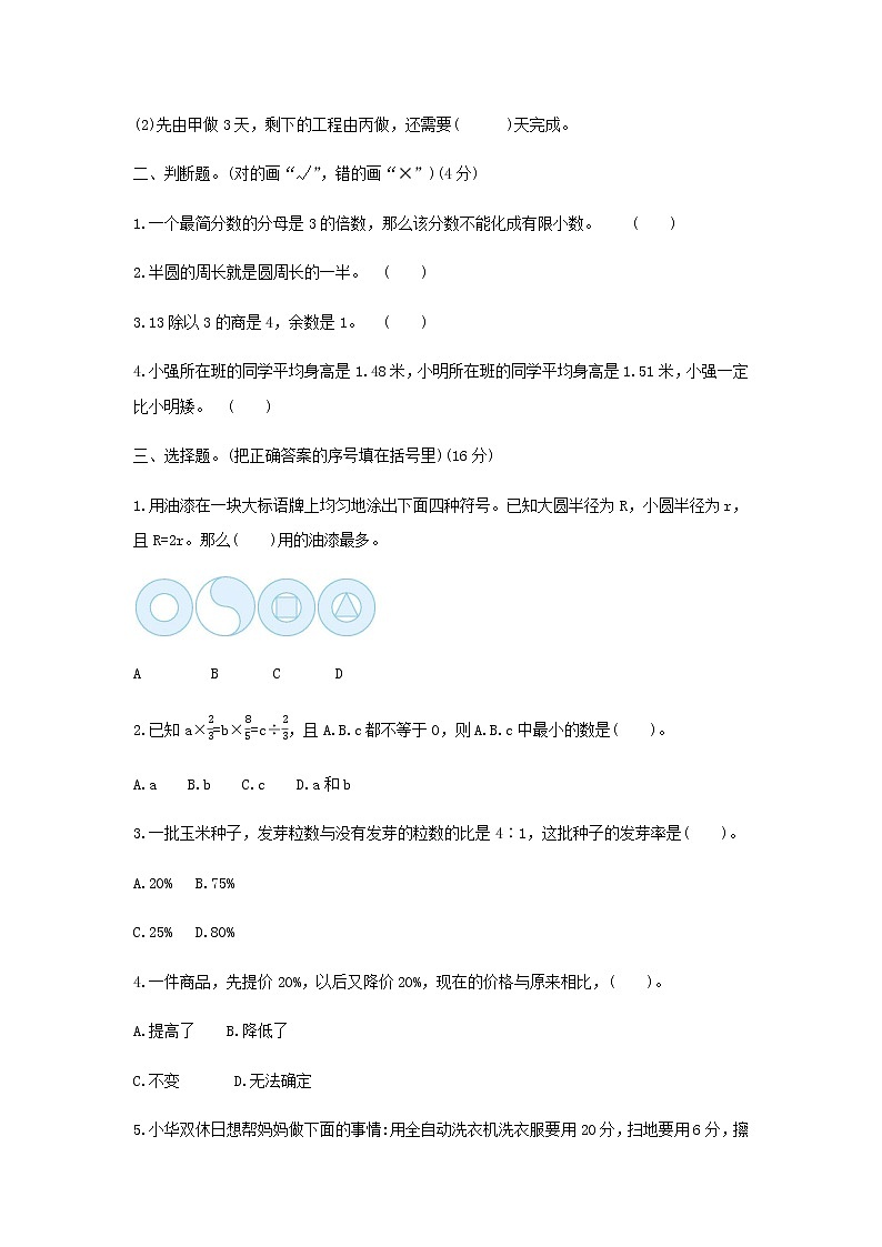 小学数学北师大版六年级下册期末测试卷及答案（一）02
